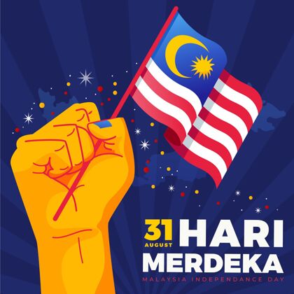 國慶平面harimerdeka插圖馬來西亞梅德卡哈里梅德卡