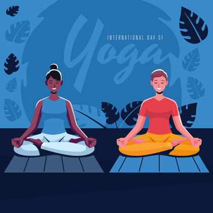 国际有机平面国际瑜伽日插画专注6月21日平面设计