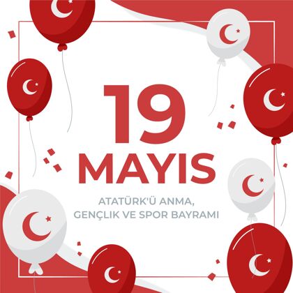 土耳其国旗手绘纪念阿塔图尔克 青年和体育日插图活动巴伊拉姆手绘