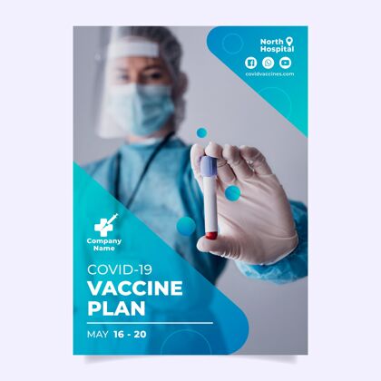 传单模板冠状病毒疫苗接种传单传单疫苗疫苗