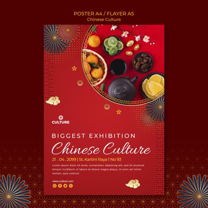 传单中国文化展垂直海报模板民用海报世博会