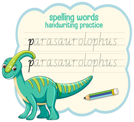 游戏拼字恐龙笔迹练习表词汇模板生活