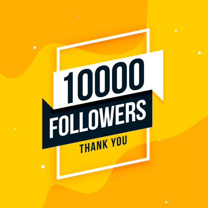 追随者10k社交媒体追随者感谢你的帖子设计组帖子社交