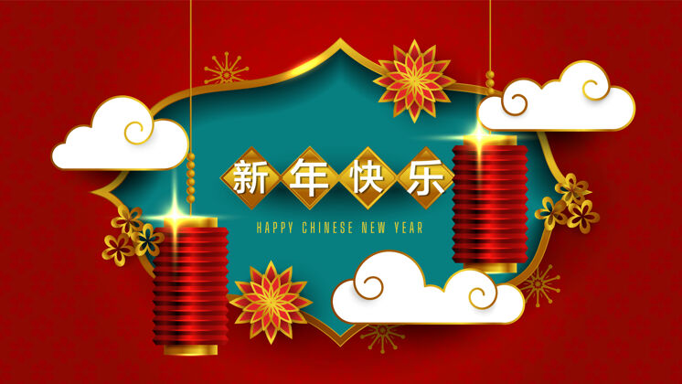 中国新年快乐传统贺卡设计节日中国背景