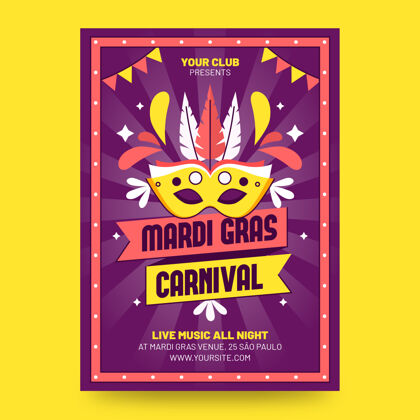 活动狂欢节平面设计海报打印模板狂欢节奥尔良平面设计