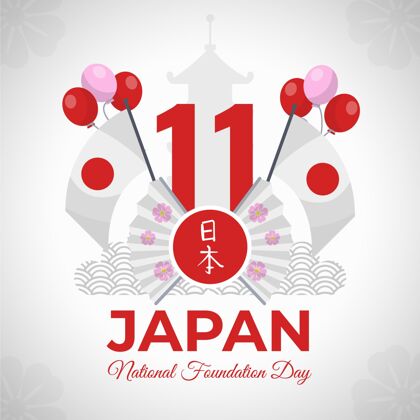 日本日本平基日活动爱国民族