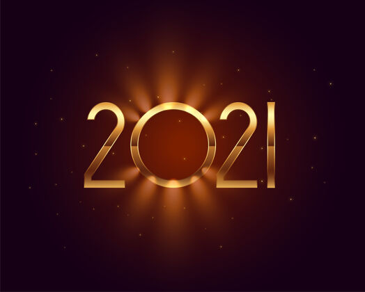2021美丽的2021新年祝福卡 带灯光效果灯光季节快乐