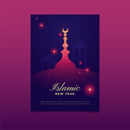 伊斯兰新年梯度伊斯兰新年垂直海报模板8月9日庆典伊斯兰新年