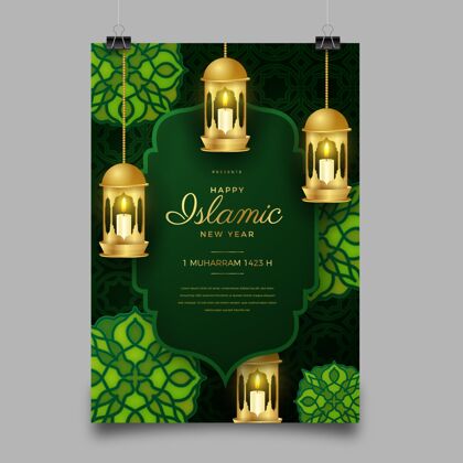 海报模板现实伊斯兰新年垂直海报模板庆典写实活动