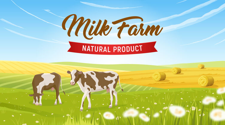 花牛奶农场现实广告横幅乡村产品山