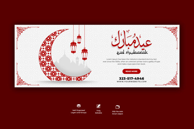 开斋节穆巴拉克和开斋节的脸书封面模板伊斯兰邮政脸书封面