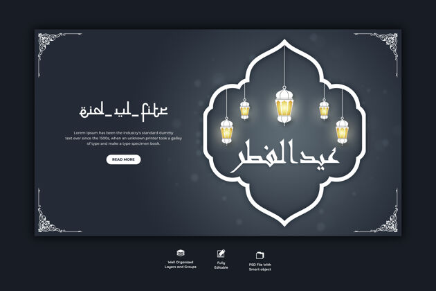 阿拉伯语开斋节穆巴拉克和开斋节的网页横幅模板传统开斋节穆巴拉克伊斯兰