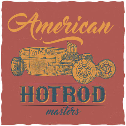 车库复古热棒t恤标签设计 带有定制速度车的插图标签灰尘古董