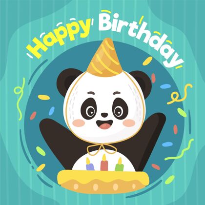 派对帽生日快乐熊猫蛋糕插画生日快乐生日活动