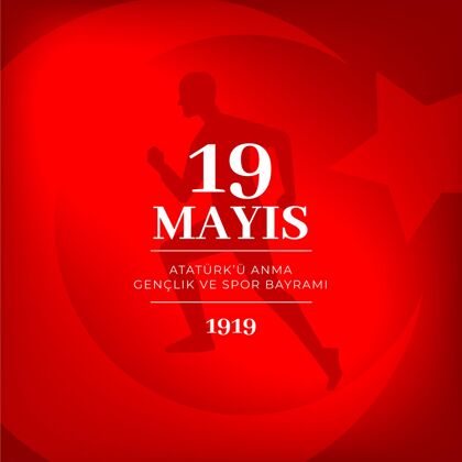 事件梯度土耳其纪念阿塔图尔克 青年和体育日插图5月19日体育土耳其