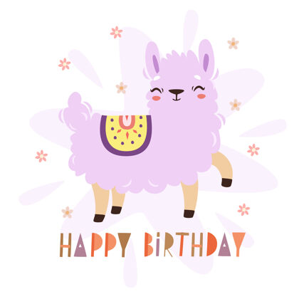 动物羊驼生日卡可爱生日卡生日