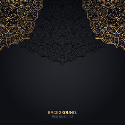 伊斯兰伊斯兰黑色背景 金色曼荼罗装饰阿拉伯语背景框架