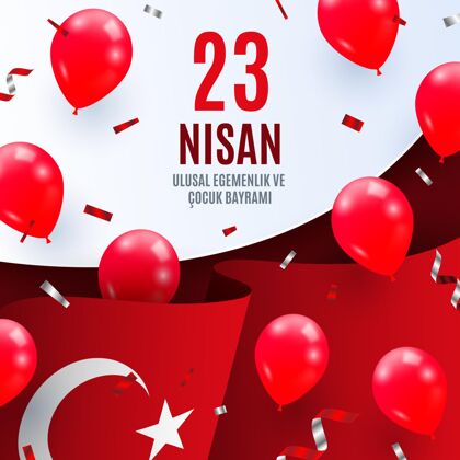 公共假日现实23尼桑气球插图插图节日现实