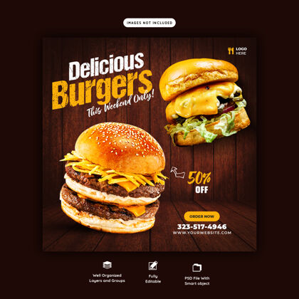 餐厅美味汉堡和食物菜单社交媒体发布模板社交媒体贴广场