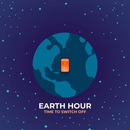 地球地球一小时图解与行星和开关地球一小时平面设计国际