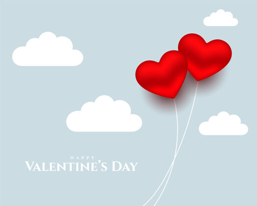 浪漫情人节的心气球和云礼物天庆祝