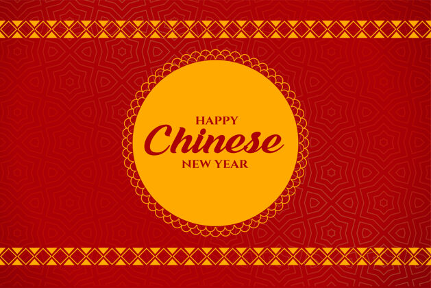 贺卡红黄相间的中国传统新年贺卡中国新年新年新