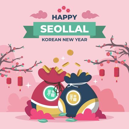 2021Seollal平面设计韩国新年新除夕聚会