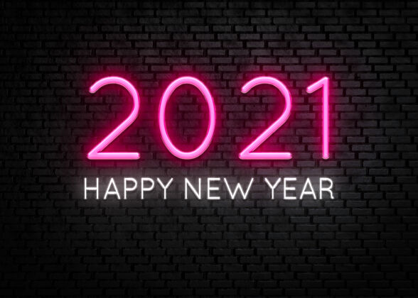 砖新年快乐2021霓虹灯灯光快乐墙
