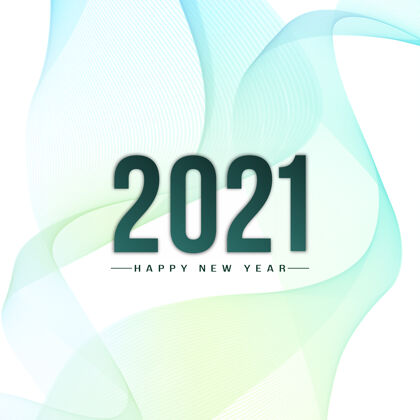 快乐现代波浪式2021新年快乐一年一度聚会庆祝